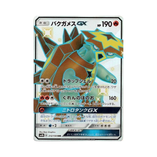 포켓몬 TCG 폭거북스 GX SSR GX 울트라샤이니 (일어판)