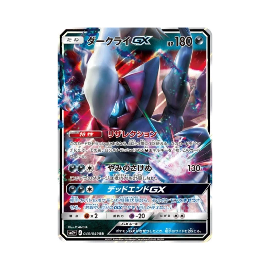 포켓몬 TCG 다크라이 GX RR 새로운 시련 (일어판)