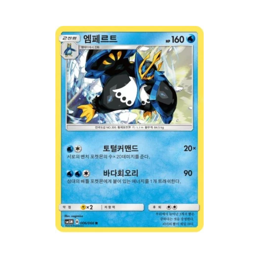 Pokemon TCG Empoleon R Ultra Moon (Korean Ver.)