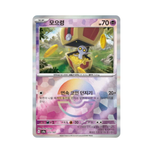Pokemon TCG Gimmighoul Monsterball Mirror Terastal Fest ex (Korean Ver.)