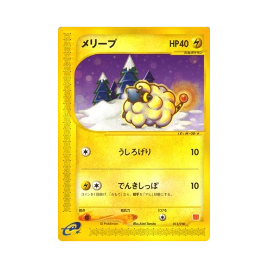 포켓몬 TCG 메리프 맥도날드 포켓몬 e 미니멈 팩 (일어판)