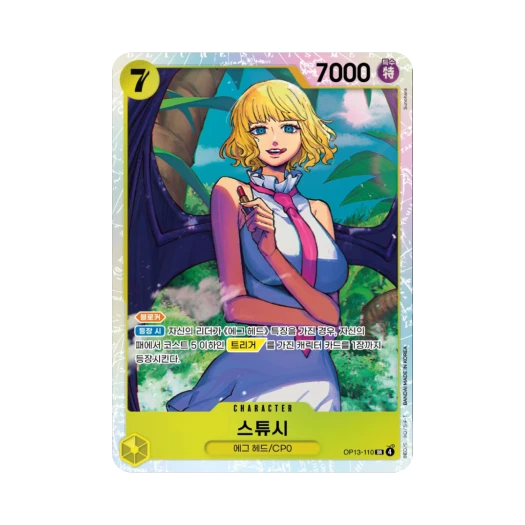 One Piece TCG Stussy SR OP13-110 Booster Pack Carrying on His Will (Korean Ver.)