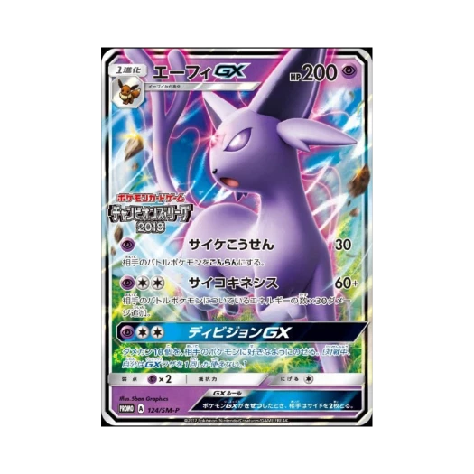 포켓몬 TCG 에브이 GX P 썬&문 프로모 카드 (일어판)
