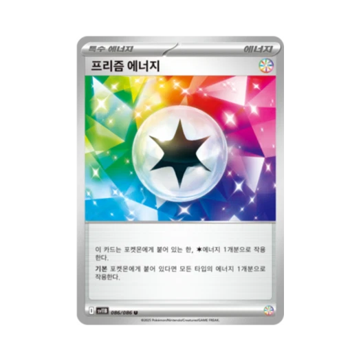 포켓몬 TCG 프리즘 에너지 U 블랙볼트 (한글판)