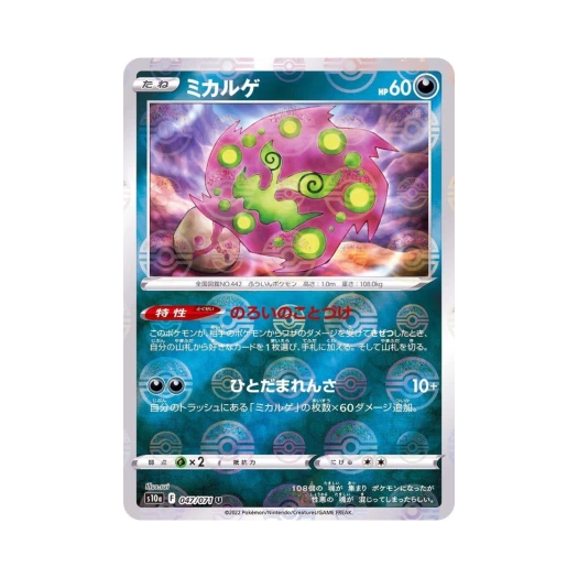 포켓몬 TCG 화강돌 U 미러 다크판타스마 (일어판)