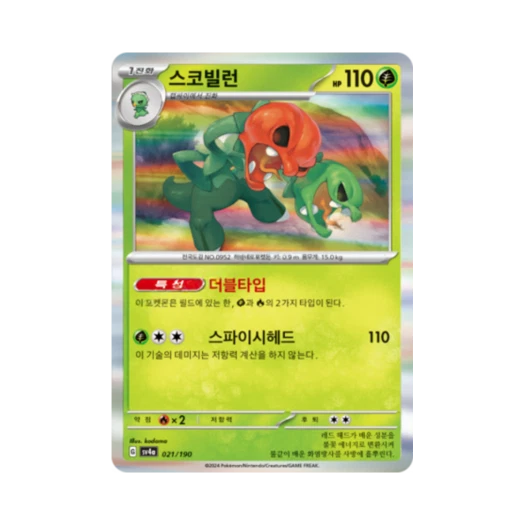 Pokemon TCG Scovillain Shiny Treasure ex (Korean Ver.)