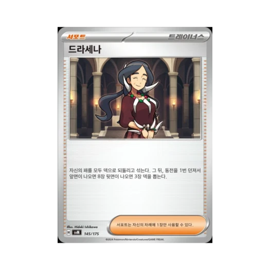 포켓몬 TCG 드라세나 스칼렛&바이올렛 랜덤 스타터 덱 제너레이션 (한글판)