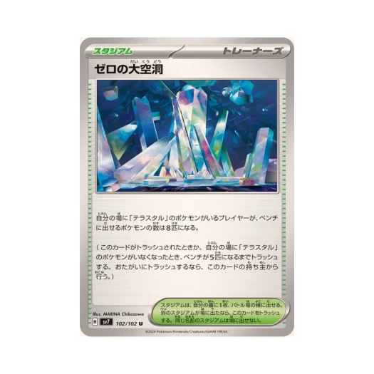 Pokemon TCG Area Zero Underdepths U Stellar Miracle (Japanese Ver.)