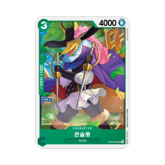 원피스 TCG 콘슬롯 UC OP08-024 부스터 팩 두 전설 (한글판)