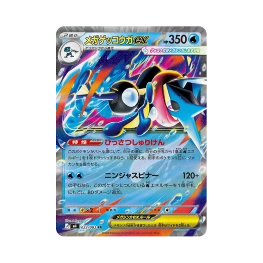 포켓몬 TCG 메가 개굴닌자 ex RR 닌자 스피너 (일어판)