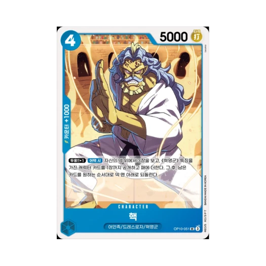 One Piece TCG Hack UC OP10-051 Booster Pack Royal Blood (Korean Ver.)