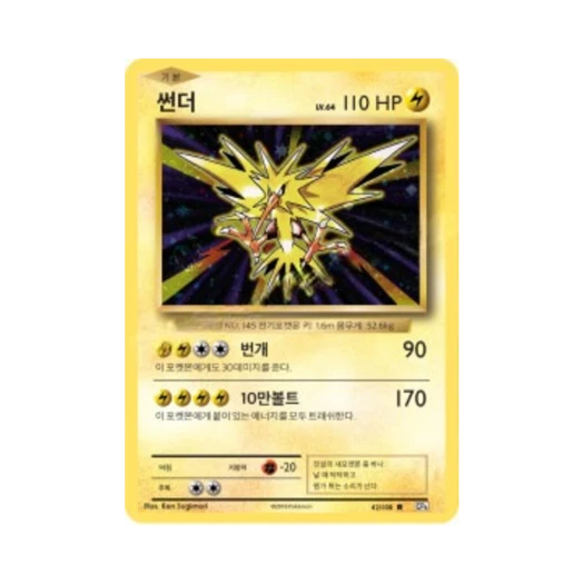 포켓몬 TCG 썬더 R 베이스 팩 20주년 기념 (한글판)