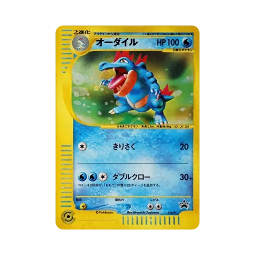 포켓몬 TCG 장크로다일 P 스타터 트리플 겟 캠페인 금은 코스 당첨자 프로모 카드 (일어판)