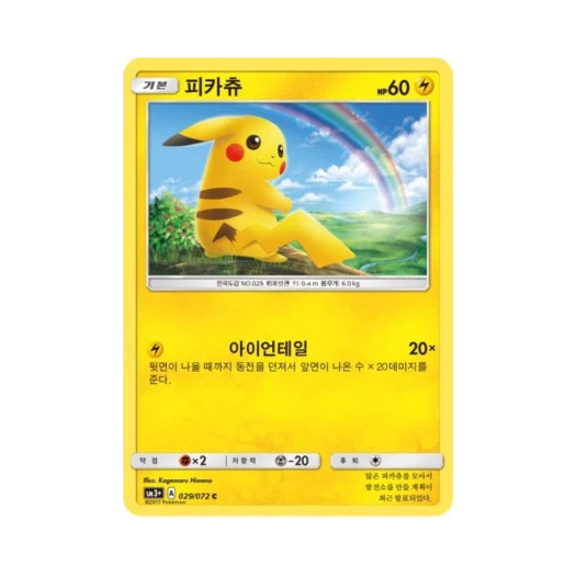 포켓몬 TCG 피카츄 C 빛나는 전설 (한글판)