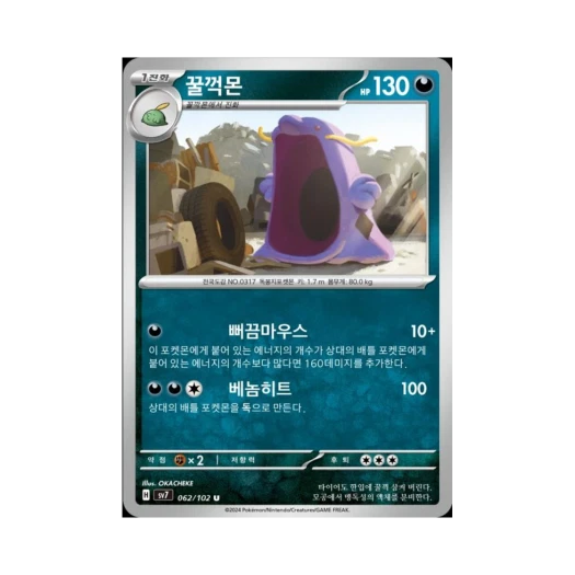 Pokemon TCG Swalot U Stellar Miracle (Korean Ver.)