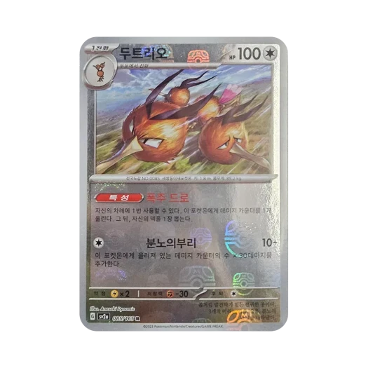 Pokemon TCG Dodrio R Monsterball Mirror Pokemon Card 151 (Korean Ver.)