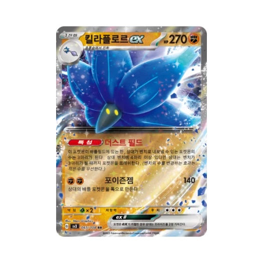 Pokemon TCG Glimmora ex RR Ruler Of The Black Flame (Korean Ver.)