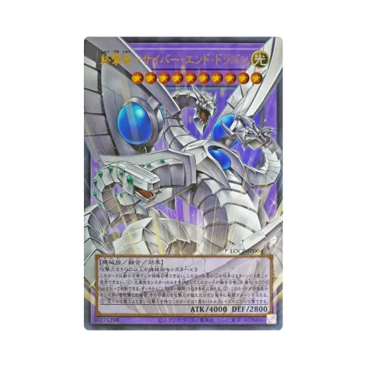 Yu-Gi-Oh OCG Cyber End Dragon the Decisive Strike Dragon UR Over Flame Limit Over Collection The Rivals (Japanese Ver.)