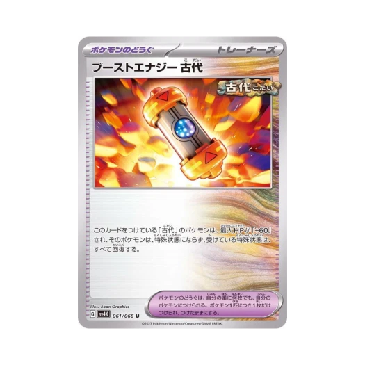 포켓몬 TCG 부스트에너지 고대 U 고대의 포효 (일어판)