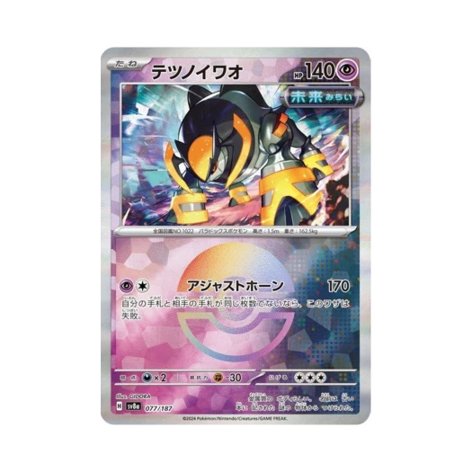 Pokemon TCG Iron Boulder Monsterball Mirror Terastal Fest ex (Japanese Ver.)