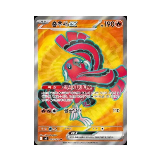 포켓몬 TCG 춤추새 ex SR 메가 확장팩 인페르노 X (한글판)