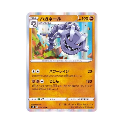 포켓몬 TCG 강철톤 R 퓨전아츠 (일어판)