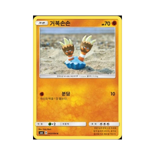 포켓몬 TCG 거북손손 C 금단의 빛 (한글판)