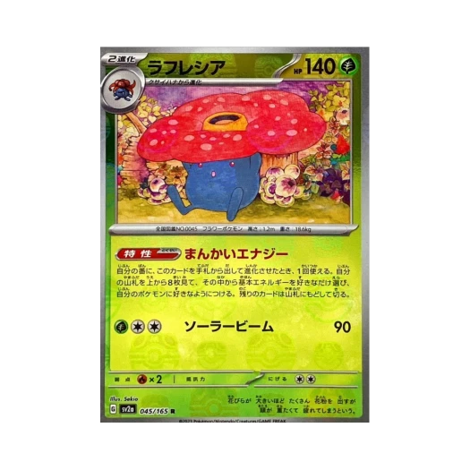Pokemon TCG Vileplume R Masterball Mirror Pokemon Card 151 (Japanese Ver.)