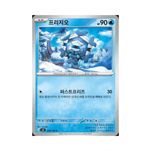 포켓몬 TCG 프리지오 C 흑염의 지배자 (한글판) 카드 이미지