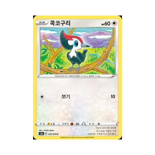 Pokemon TCG Pikipek C Legendary Beat (Korean Ver.)