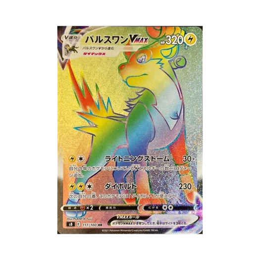 포켓몬 TCG 펄스멍 VMAX HR 퓨전아츠 (일어판)