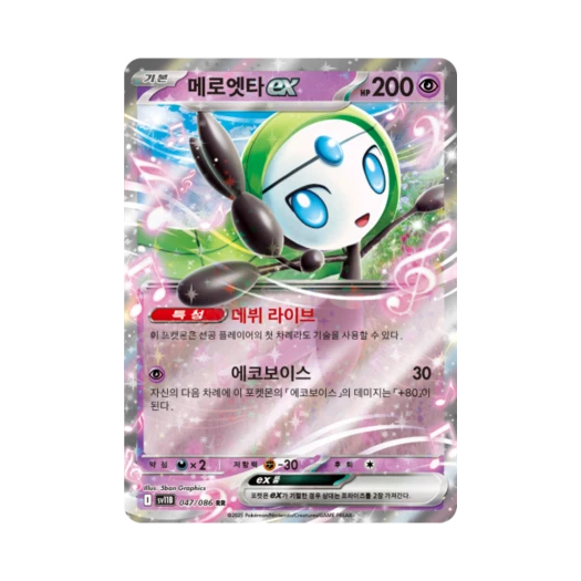 Pokemon TCG Meloetta ex RR Black Bolt (Korean Ver.)