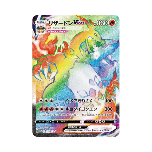 Pokemon TCG Charizard VMAX P Sword & Shield Promos (Japanese Ver.)