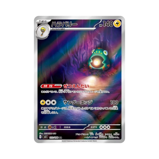 Pokemon TCG Bellibolt AR Ruler Of The Black Flame (Japanese Ver.)