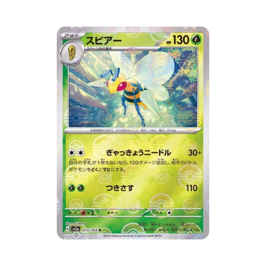 포켓몬 TCG 독침붕 R 몬스터볼 미러 포켓몬 카드 151 (일어판)