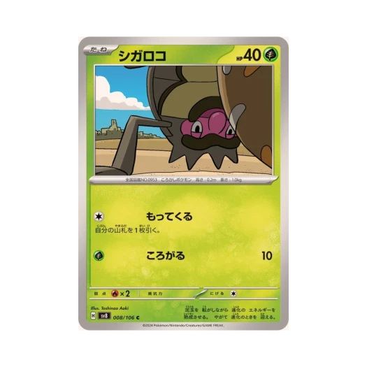 포켓몬 TCG 구르데 C 초전브레이커 (일어판) 카드 이미지