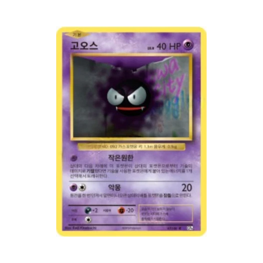 Pokemon TCG Gastly C 20th Anniversary (Korean Ver.)