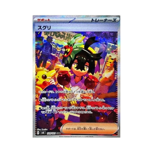 포켓몬 TCG 카지 SAR 변환의 가면 (일어판)