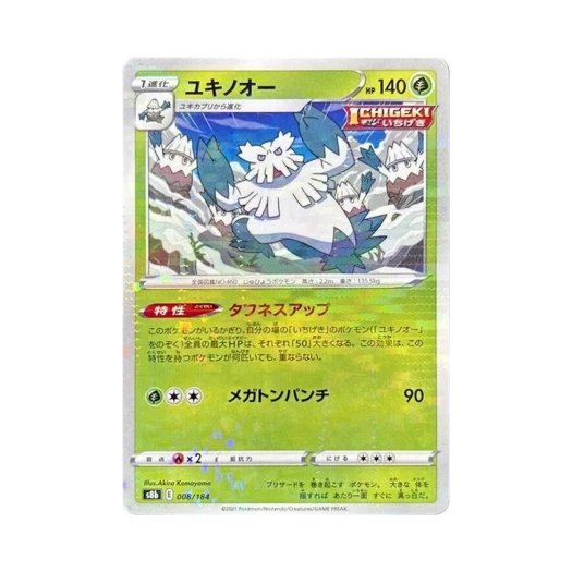 포켓몬 TCG 눈설왕 미러 VMAX 클라이맥스 (일어판)