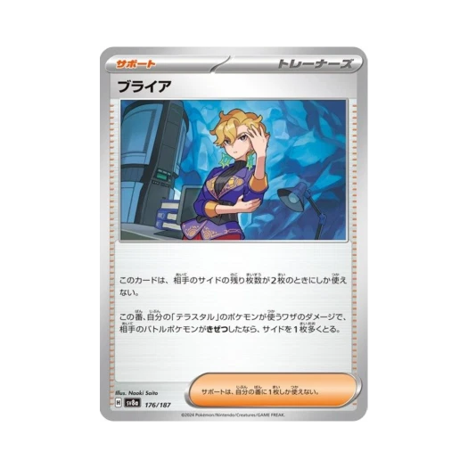 Pokemon TCG Briar Terastal Fest ex (Japanese Ver.)