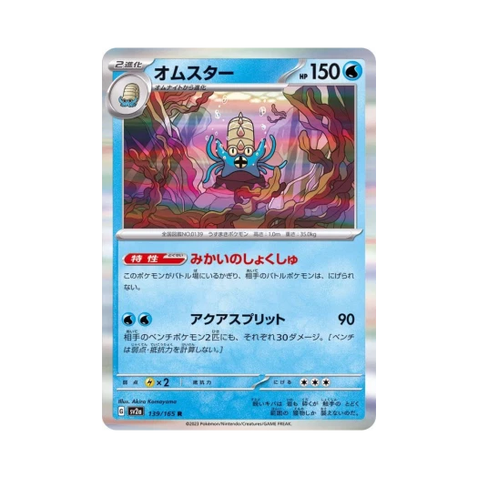 Pokemon TCG Omastar R Pokemon Card 151 (Japanese Ver.)