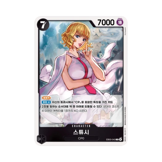 One Piece TCG Stussy R EB03-043 Extra Booster Pack One PIece Heroines Edition (Korean Ver.)
