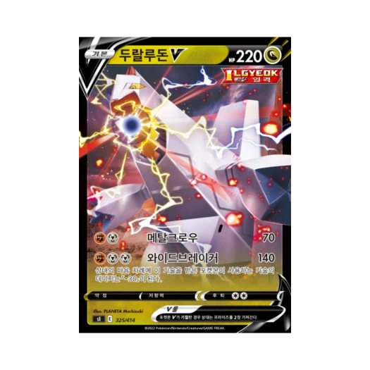 포켓몬 TCG 두랄루돈 V 소드&실드 스타트 덱 100 (한글판)