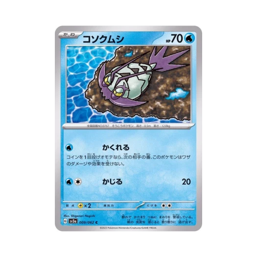 Pokemon TCG Wimpod C Raging Surf (Japanese Ver.)