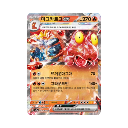 포켓몬 TCG 마그카르고 ex RR 크림슨헤이즈 (한글판)