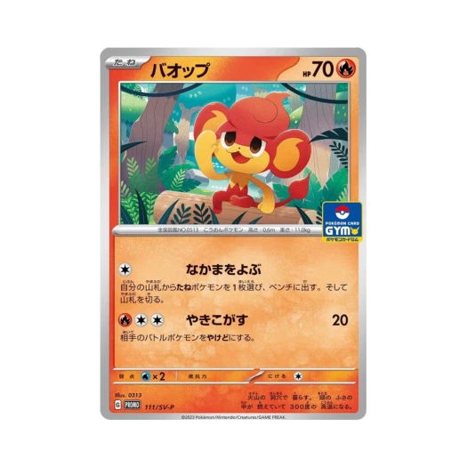 포켓몬 TCG 바오프 P 스칼렛&바이올렛 프로모 카드 (일어판)