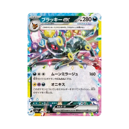 포켓몬 TCG 블래키 ex RR 테라스탈 페스타 ex (일어판)