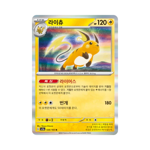 포켓몬 TCG 라이츄 R 포켓몬 카드 151 (한글판)