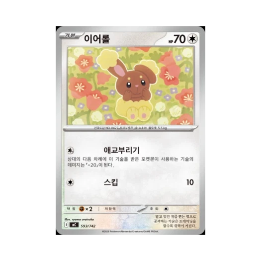 포켓몬 TCG 이어롤 MEGA 스타트 덱 100 배틀컬렉션 (한글판)