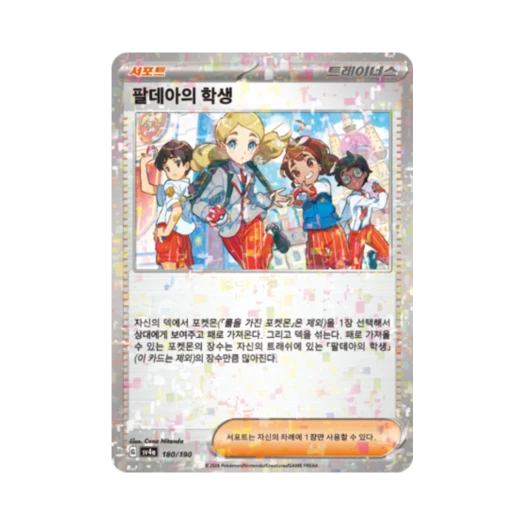 Pokemon TCG Paldea Students Mirror Shiny Treasure ex (Korean Ver.)